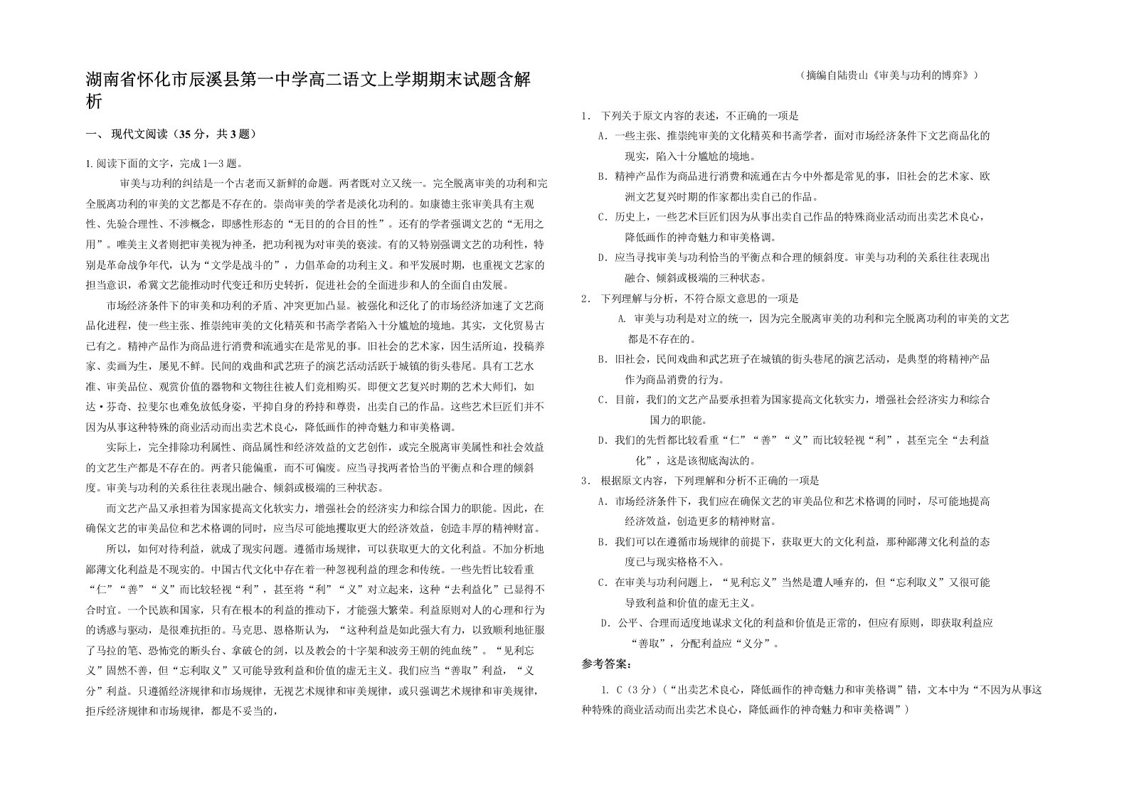 湖南省怀化市辰溪县第一中学高二语文上学期期末试题含解析