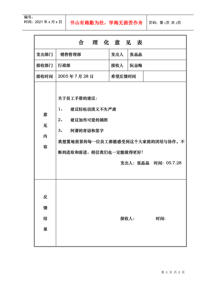 总经理工作单004