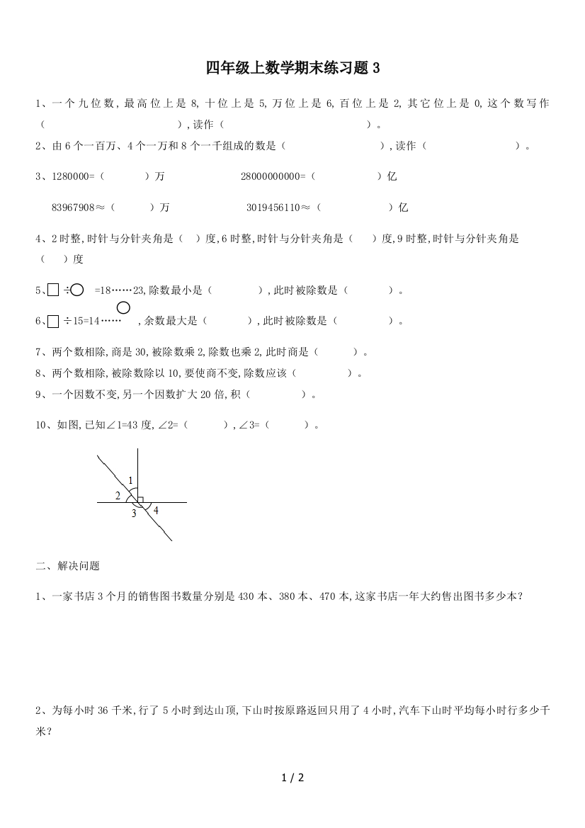 四年级上数学期末练习题3