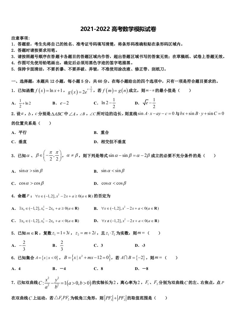 江苏省盐城市大冈中学2022年高三第三次测评数学试卷含解析