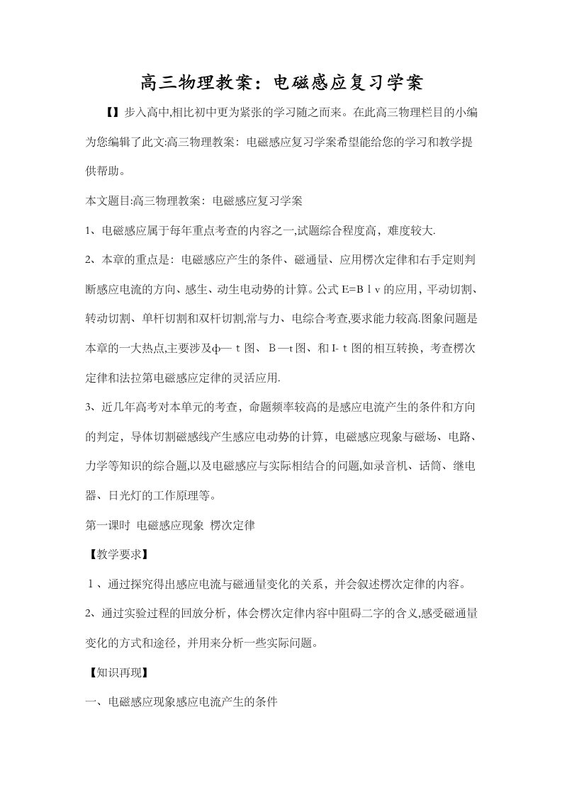 高三物理教案：电磁感应复习学案