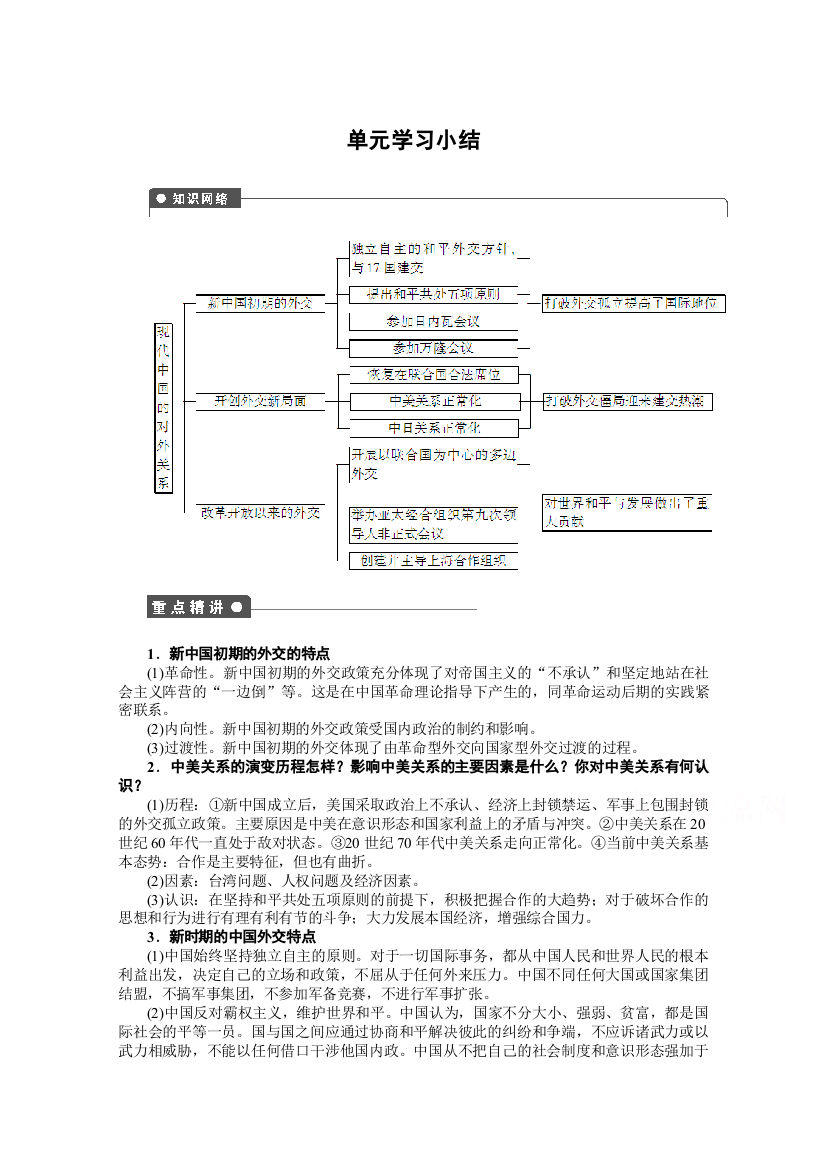 高中历史人教版必修1课时作业