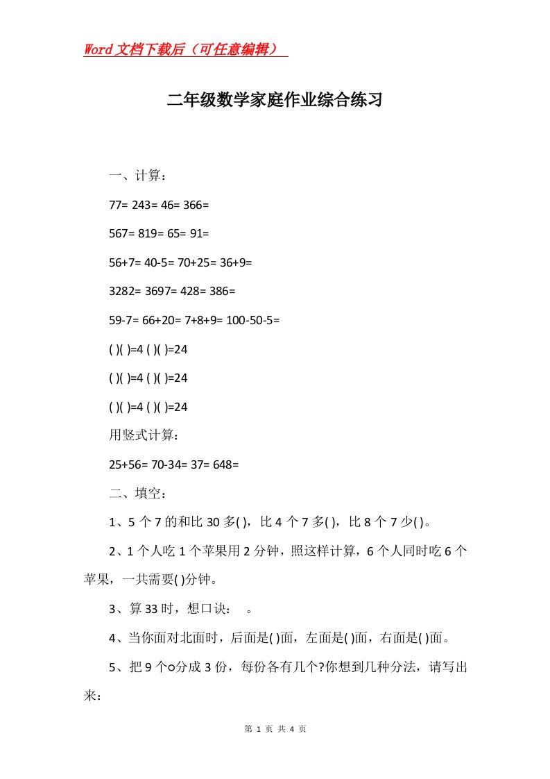 二年级数学家庭作业综合练习