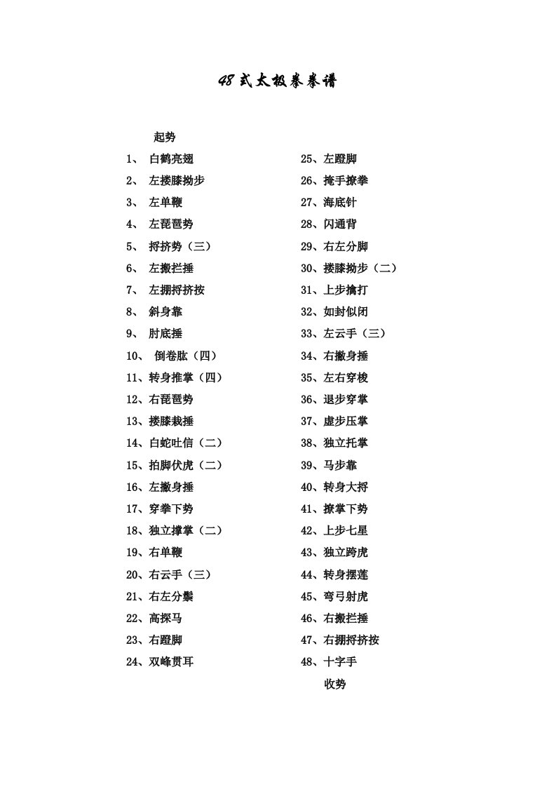 48式太极拳拳谱42160