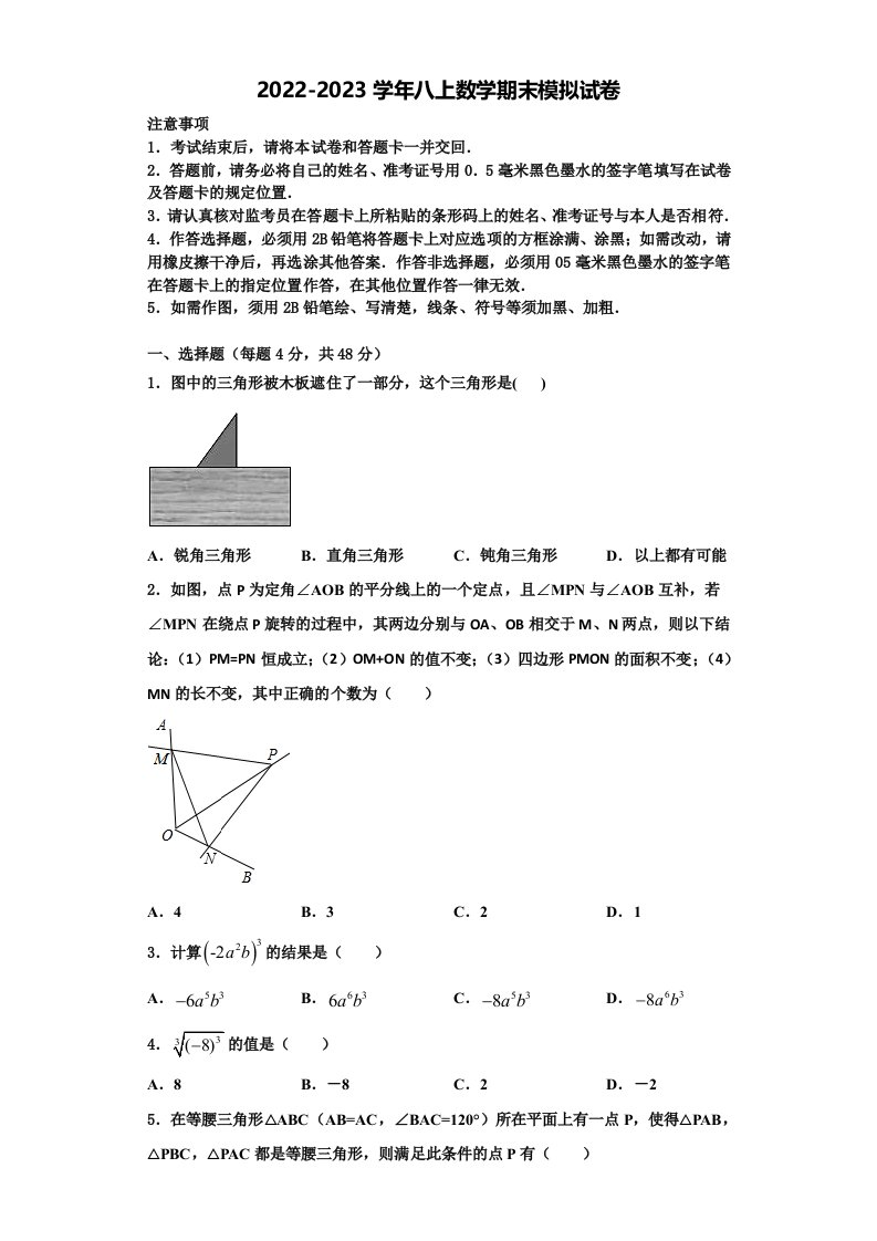 陕西省西安市碑林区西北工大附中2022年八年级数学第一学期期末经典试题含解析