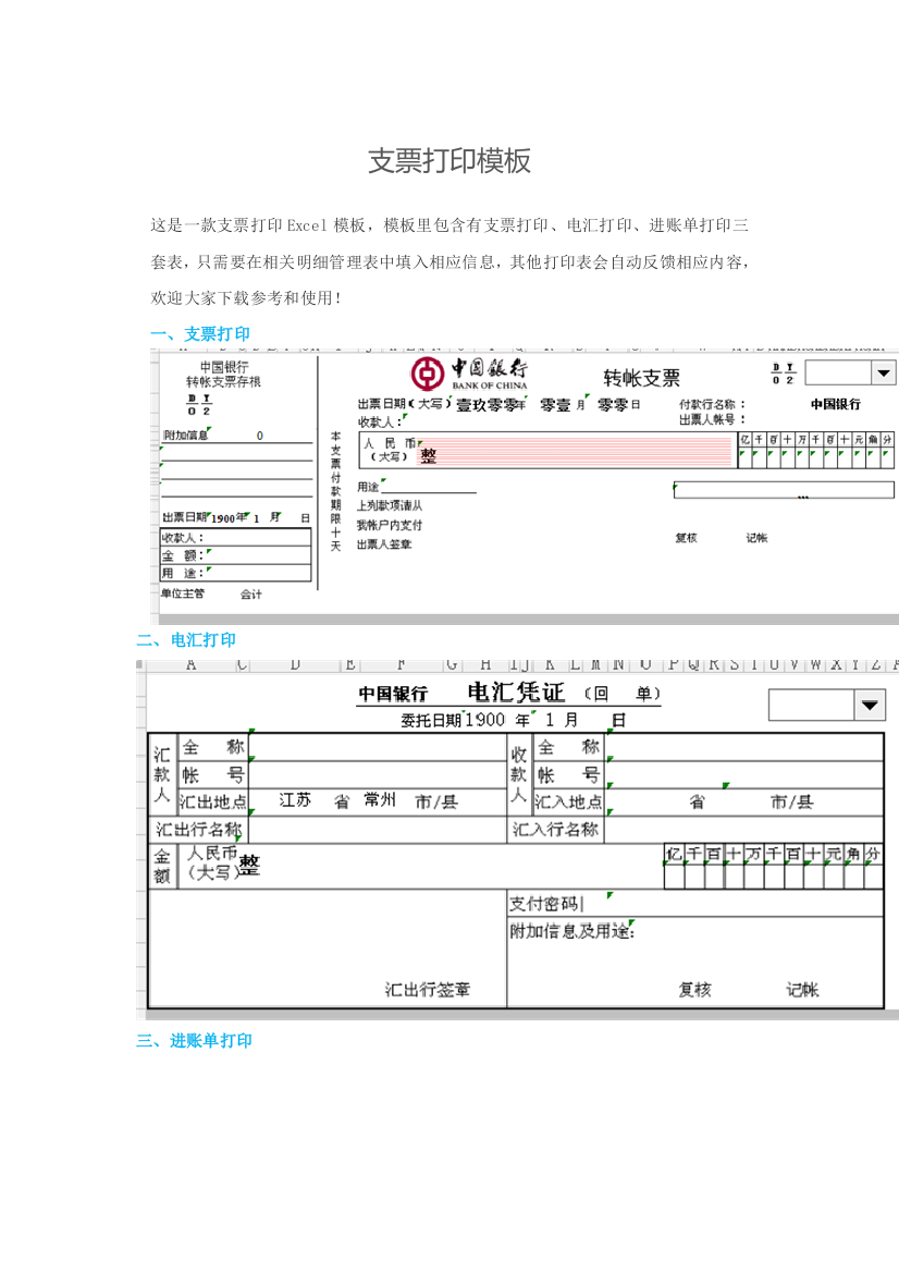 支票打印模板