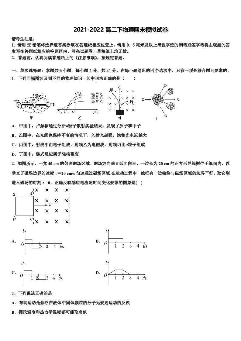 陕西省渭南市临渭区2022年物理高二第二学期期末质量跟踪监视试题含解析