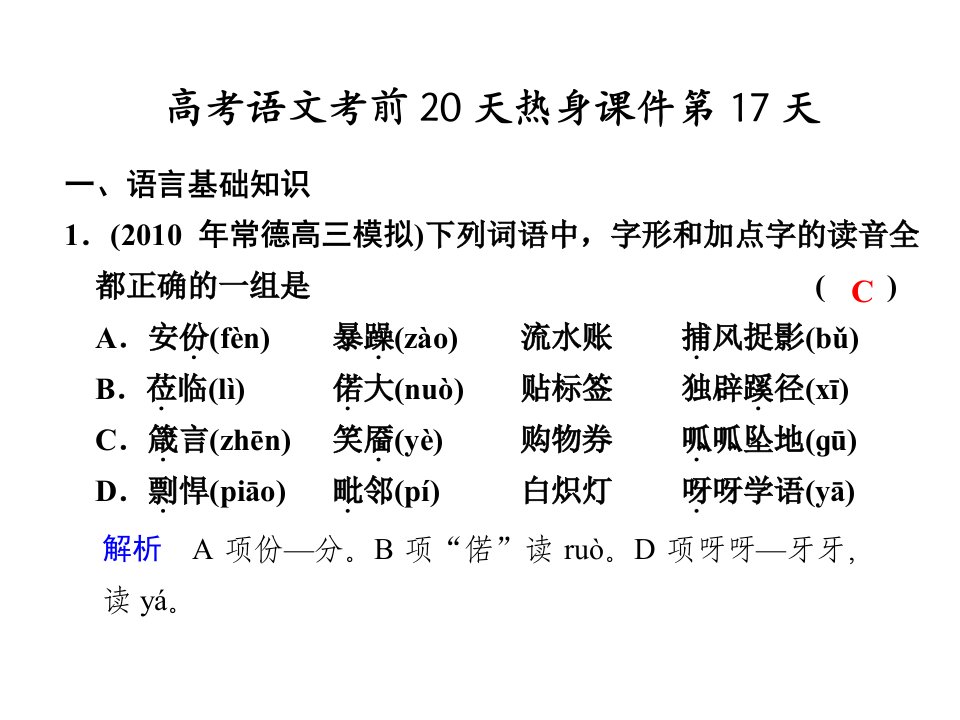 高考语文考前20天热身课件第17天