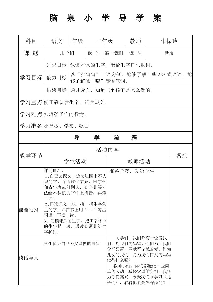 （中小学资料）儿子们导学案