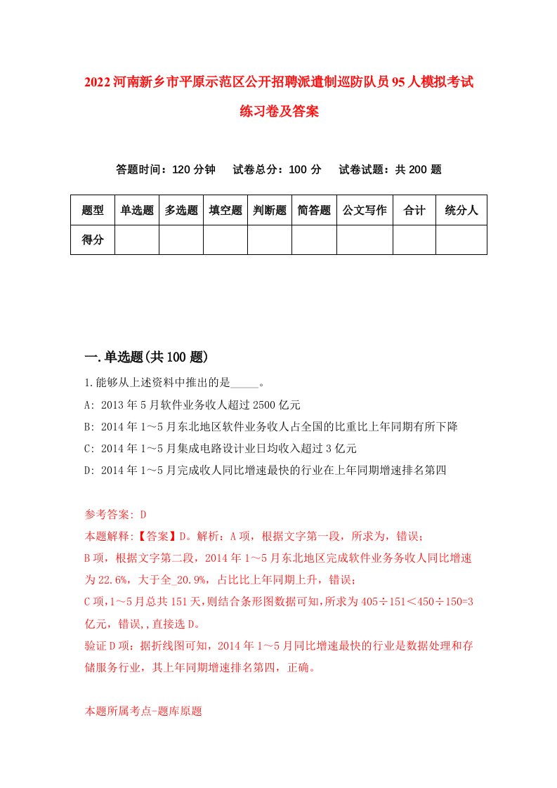 2022河南新乡市平原示范区公开招聘派遣制巡防队员95人模拟考试练习卷及答案第8套