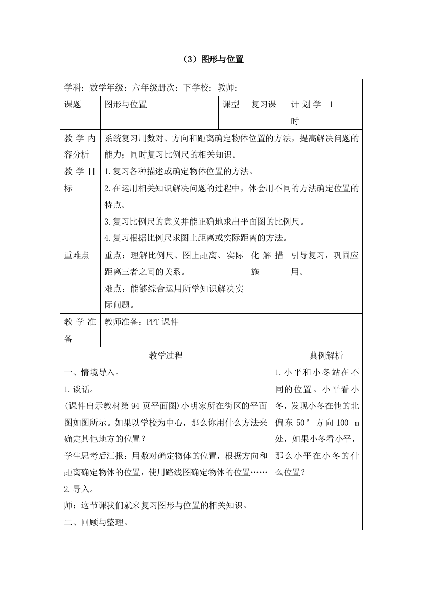 六年级下册数学教案第六单元