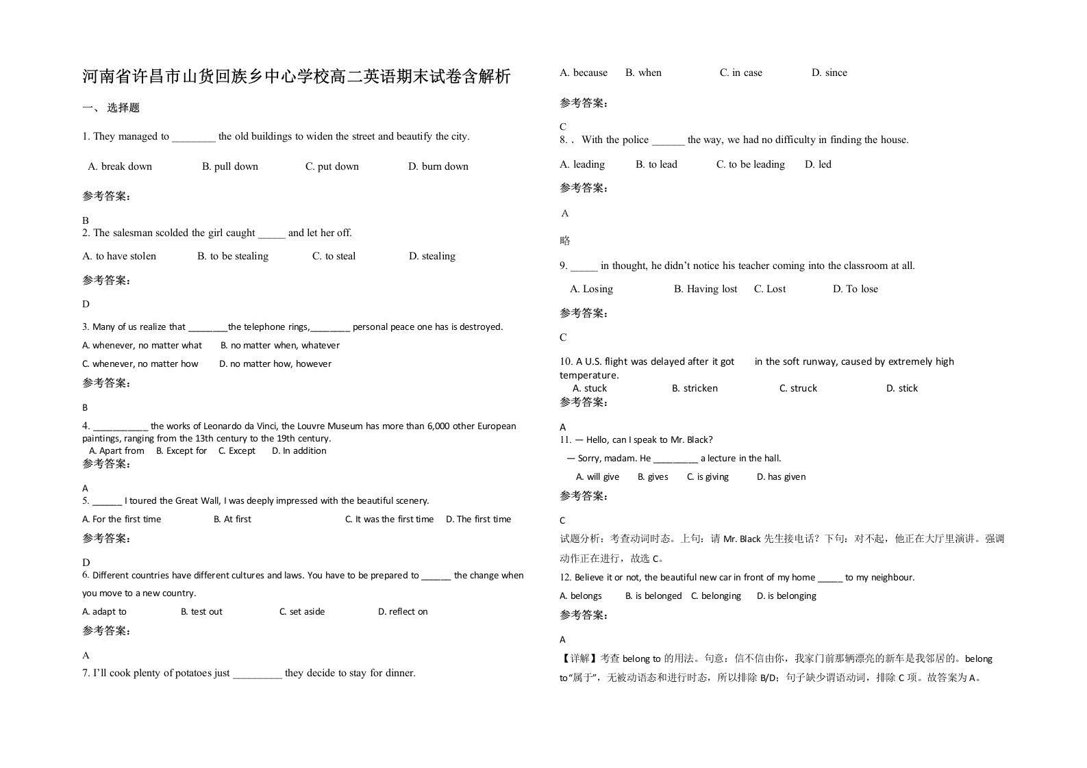 河南省许昌市山货回族乡中心学校高二英语期末试卷含解析