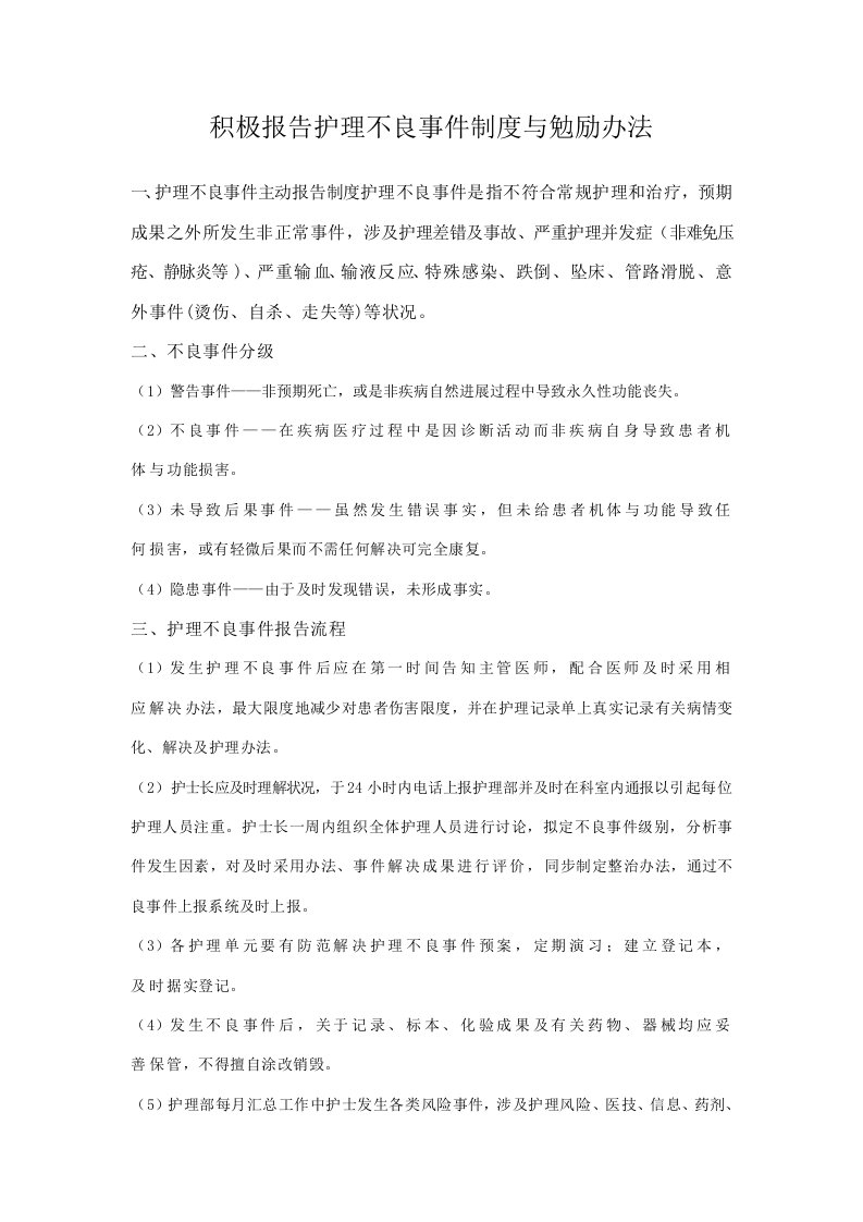 主动报告护理不良事件的制度与激励措施