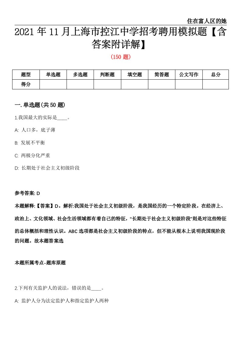 2021年11月上海市控江中学招考聘用模拟题【含答案附详解】第66期