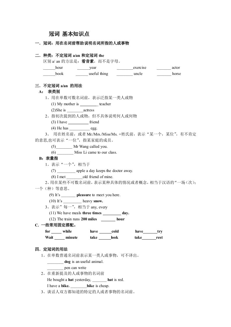 冠词基本知识点