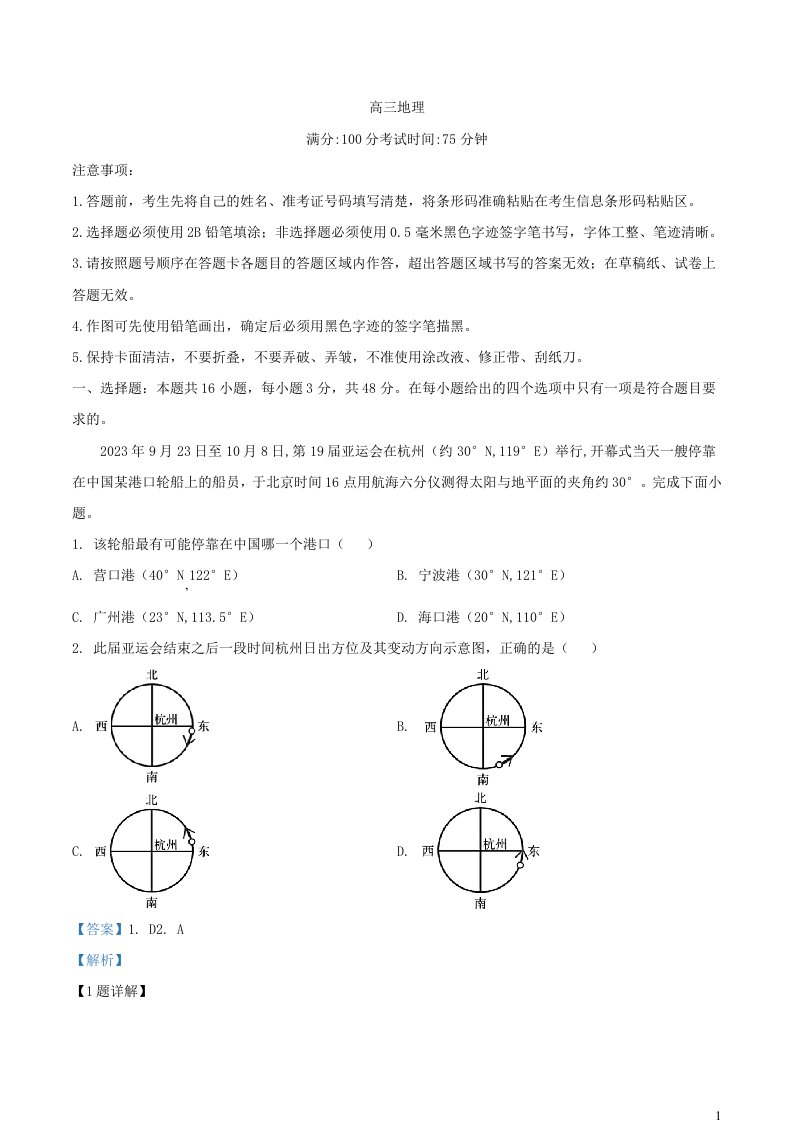 安徽省2023_2024学年高三地理实验班上学期12月大联考试题含解析