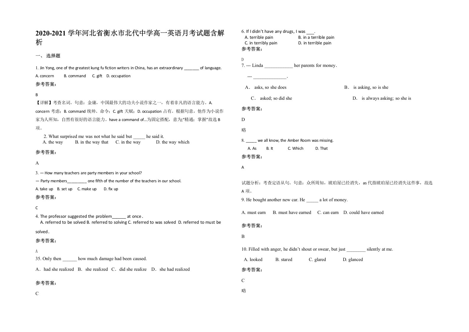 2020-2021学年河北省衡水市北代中学高一英语月考试题含解析