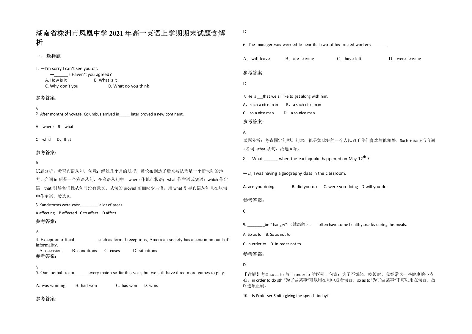 湖南省株洲市凤凰中学2021年高一英语上学期期末试题含解析