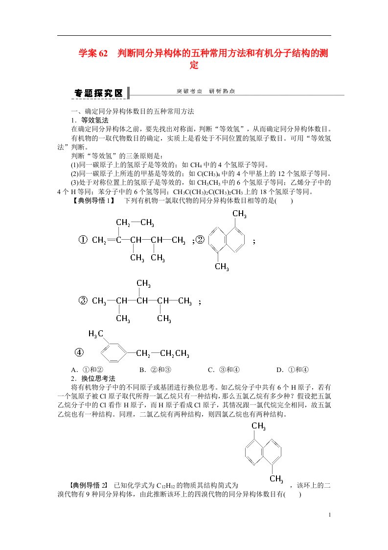 高考化学大一轮复习