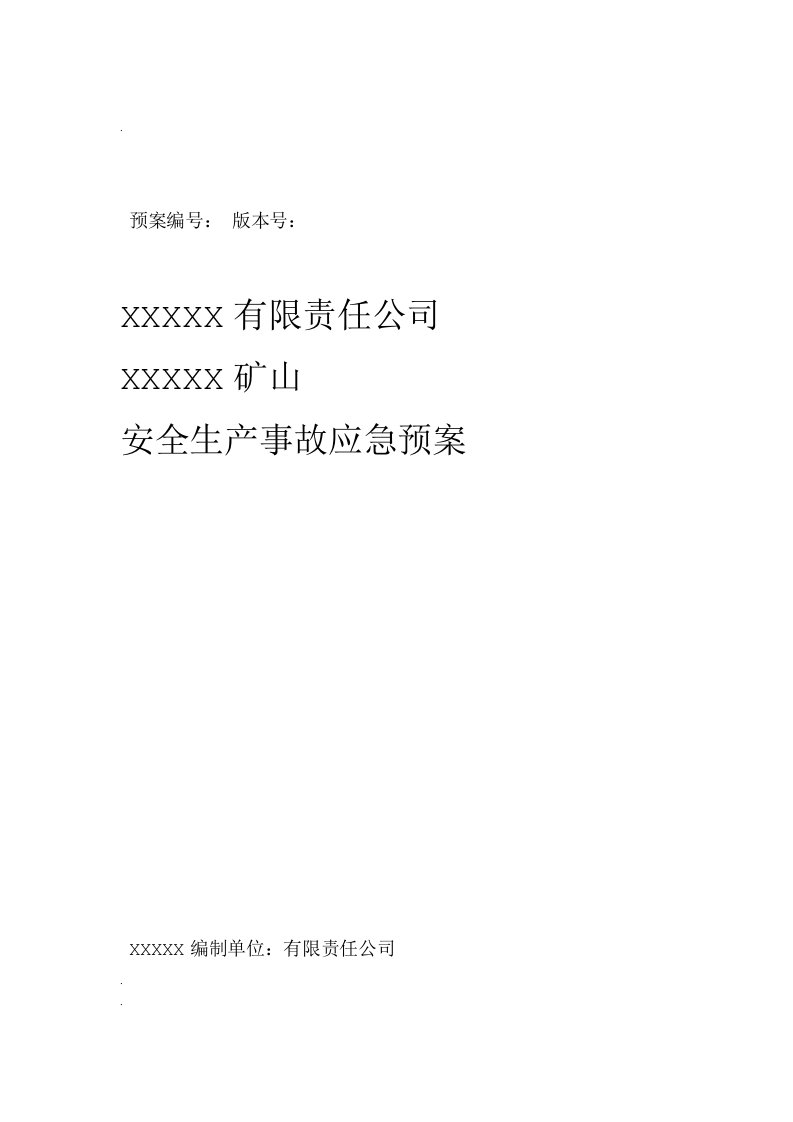 非煤矿山安全生产事故应急救援预案