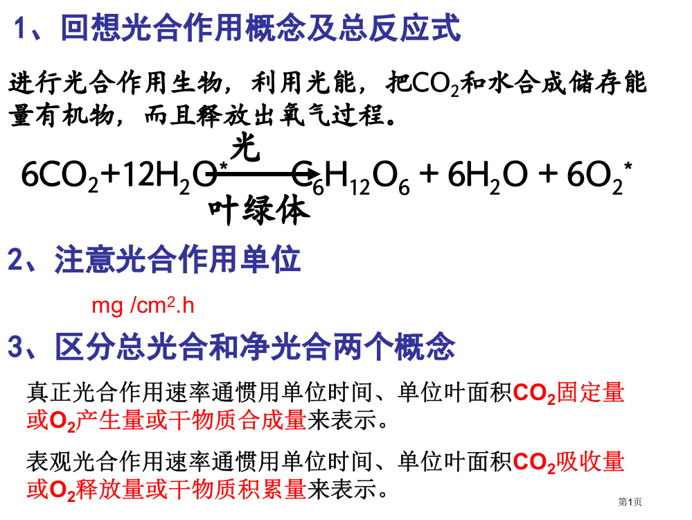 生态系统的生产量和生物量市公开课一等奖百校联赛获奖课件