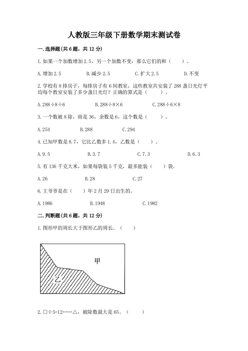 人教版三年级下册数学期末测试卷及答案（最新）