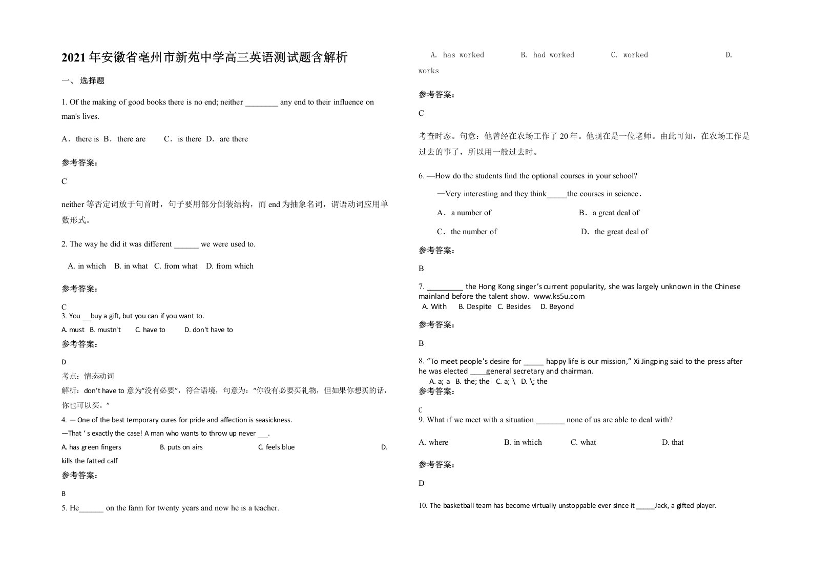 2021年安徽省亳州市新苑中学高三英语测试题含解析