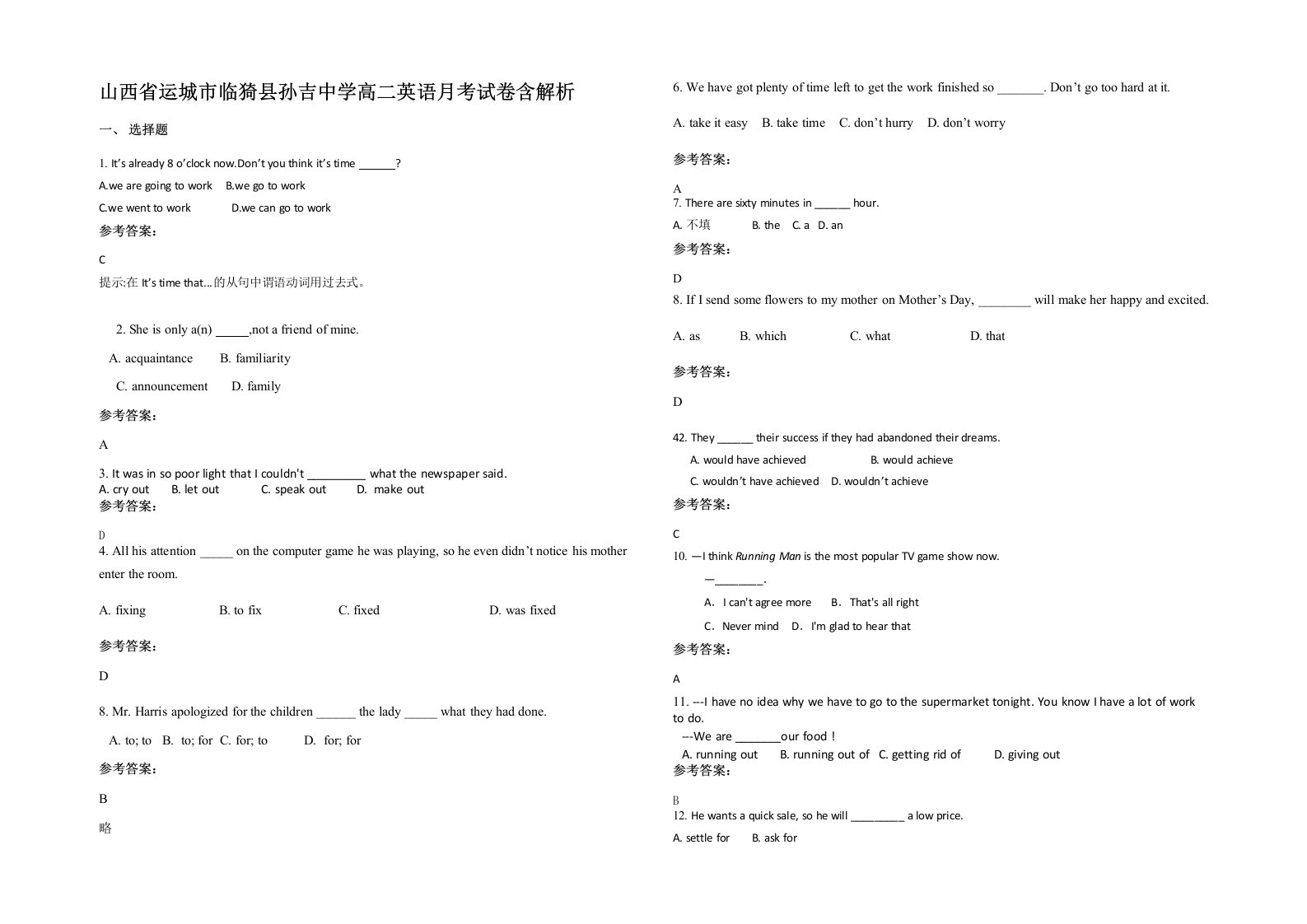 山西省运城市临猗县孙吉中学高二英语月考试卷含解析