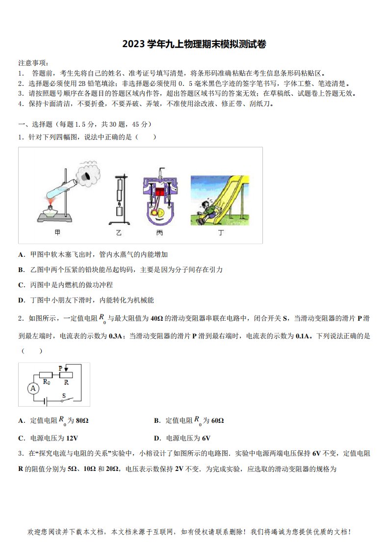 2023学年广东省深圳福田区五校联考物理九年级第一学期期末考试试题含解析