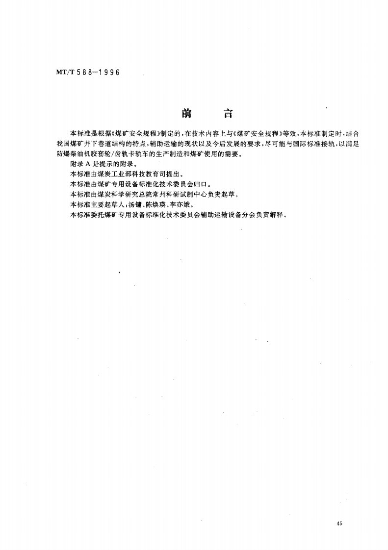 煤矿用防爆柴油机胶套轮齿轨卡轨车