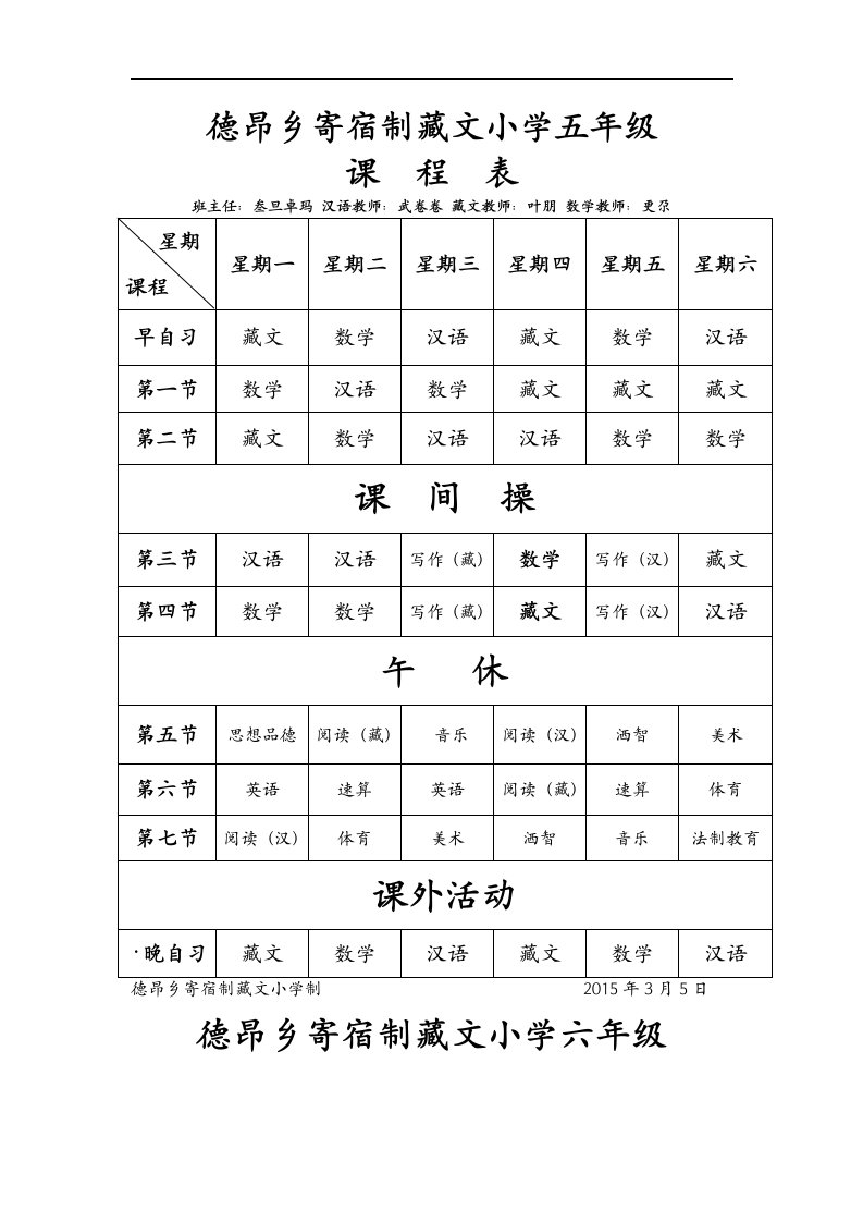 课程表15.3.5