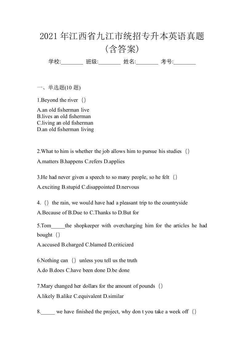 2021年江西省九江市统招专升本英语真题含答案