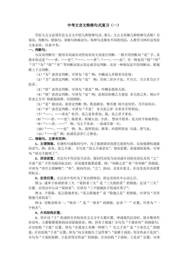 中考文言文特殊句式复习(一)