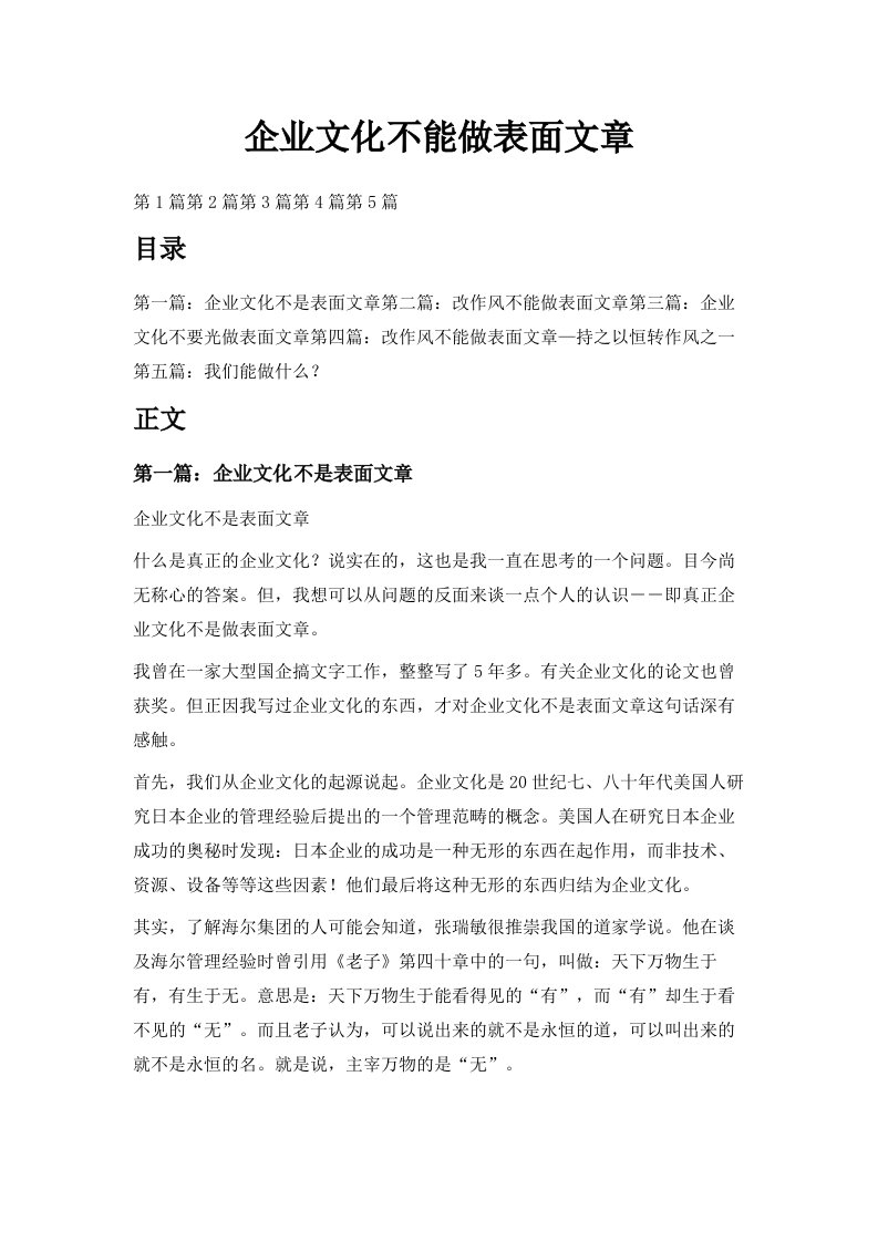 企业文化不能做表面文章