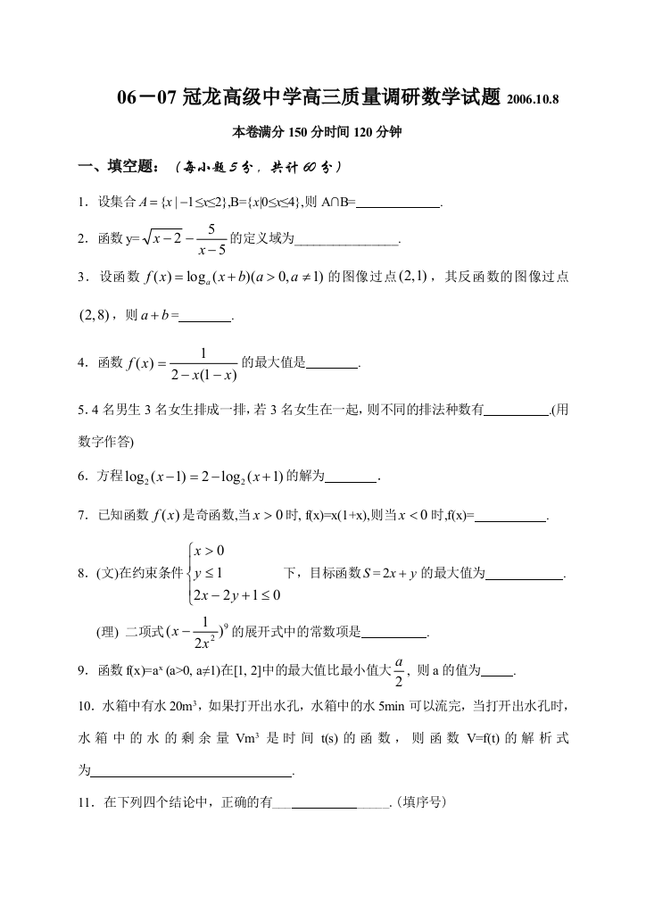 高三质量调研数学试题