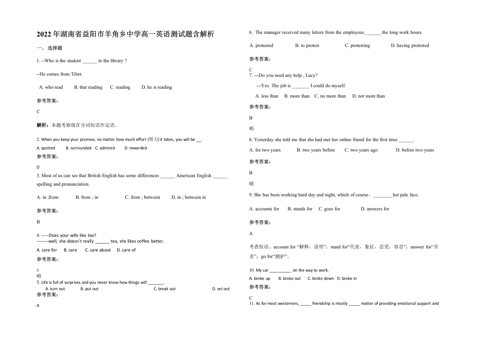 2022年湖南省益阳市羊角乡中学高一英语测试题含解析