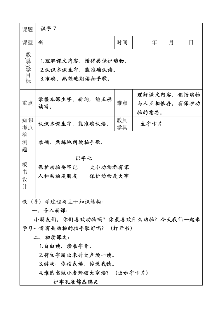 人教二年级上语文