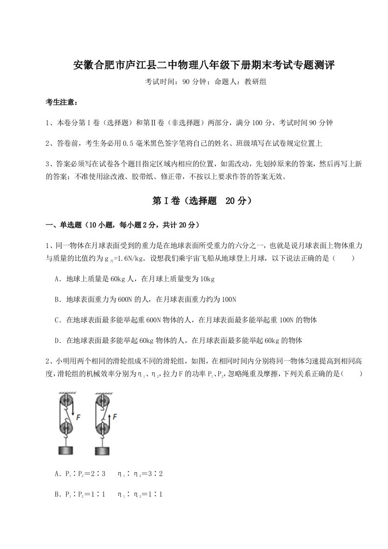 2023-2024学年安徽合肥市庐江县二中物理八年级下册期末考试专题测评试题（含答案解析）