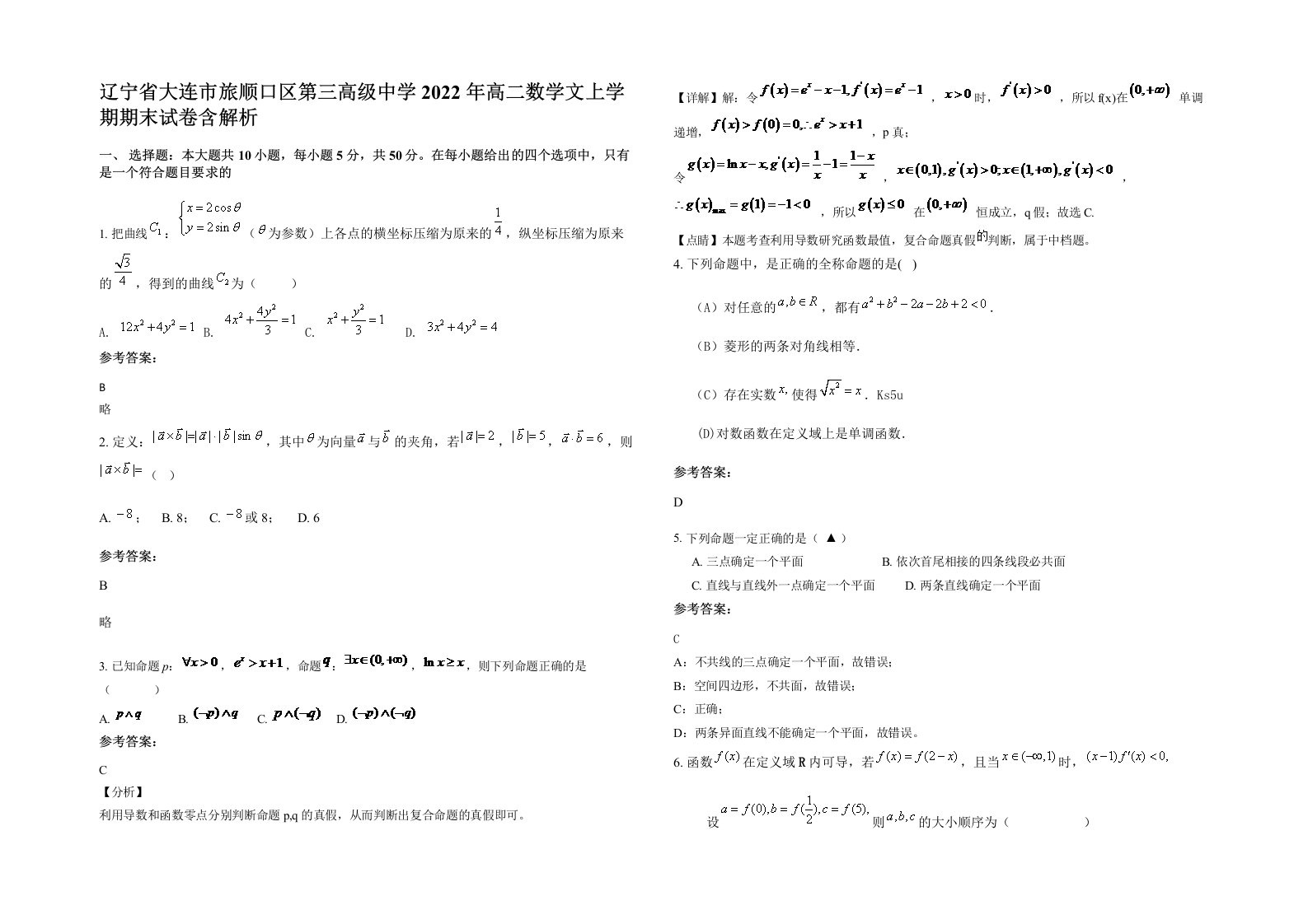 辽宁省大连市旅顺口区第三高级中学2022年高二数学文上学期期末试卷含解析