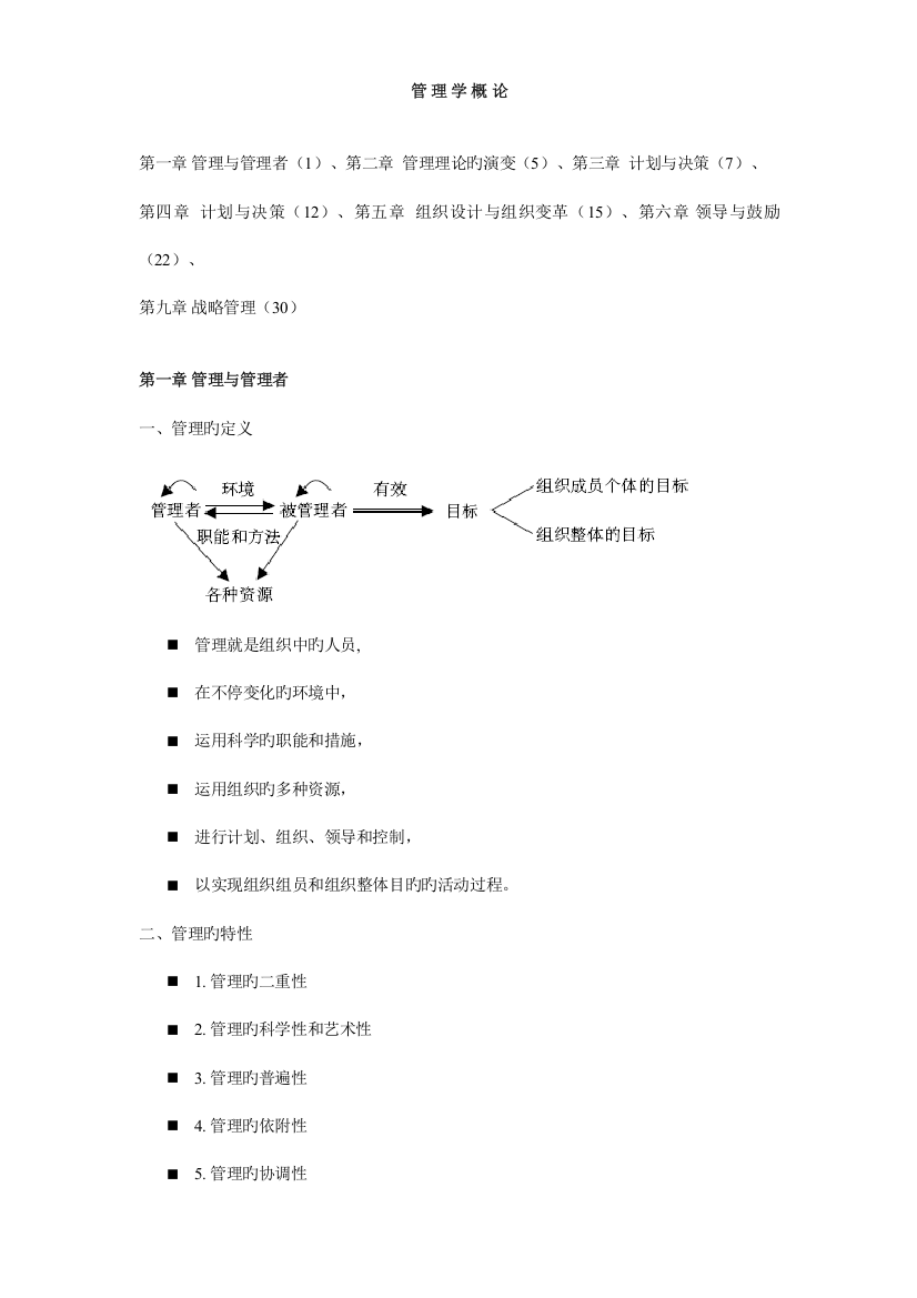 矿业大学工程硕士管理学管理学概论