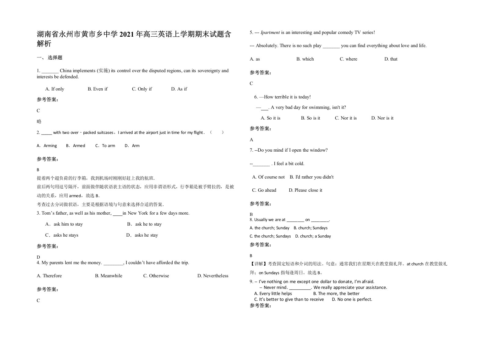 湖南省永州市黄市乡中学2021年高三英语上学期期末试题含解析