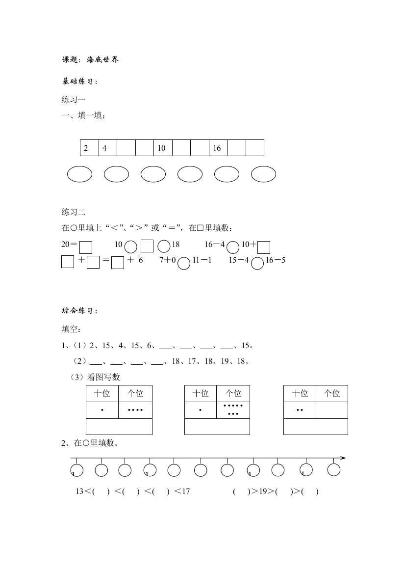 一年级数学上册课时基础检测题18