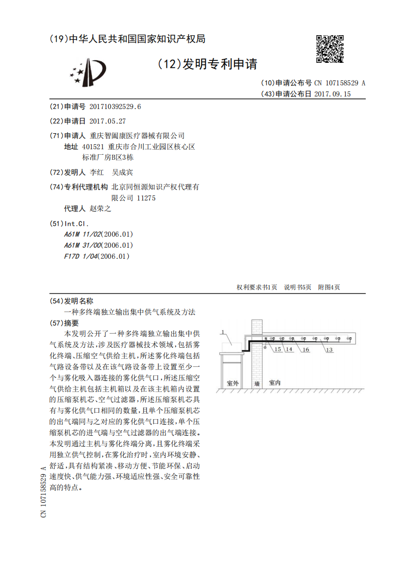 一种多终端独立输出集中供气系统及方法