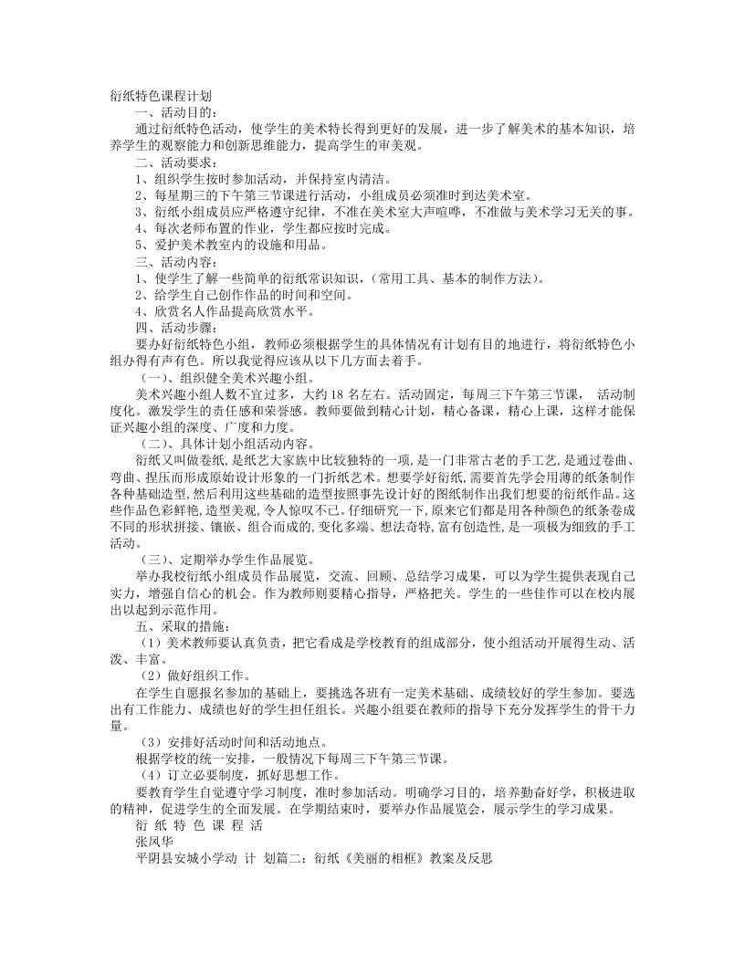 衍纸教学反思