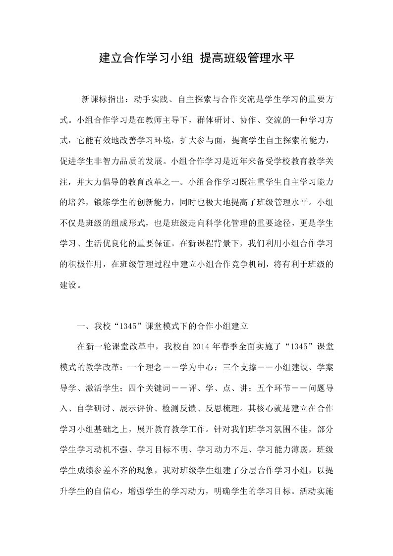 建立合作学习小组