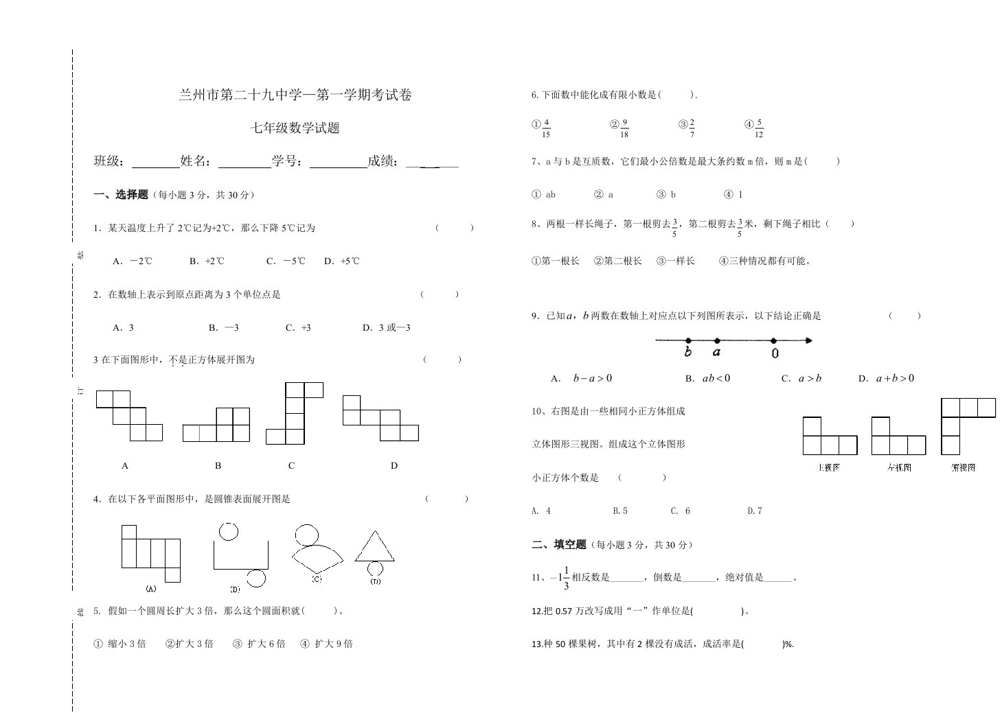 初一分班考试数学试题