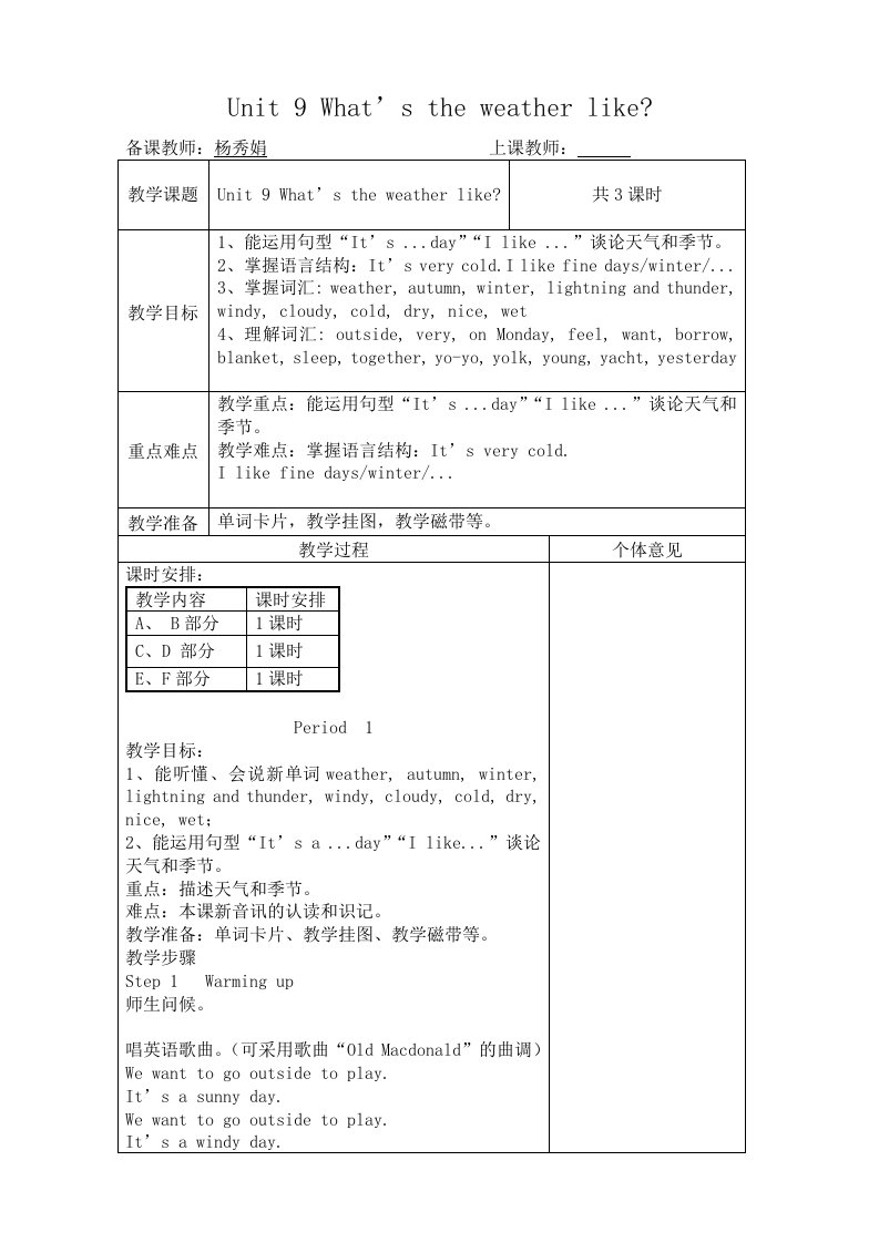 湘少版四年级下册第八课英语教案