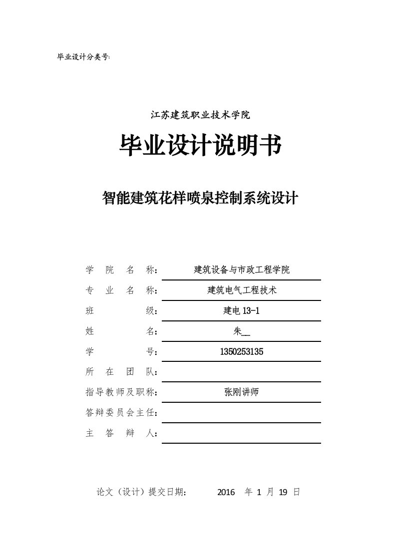 智能建筑花样喷泉控制系统设计