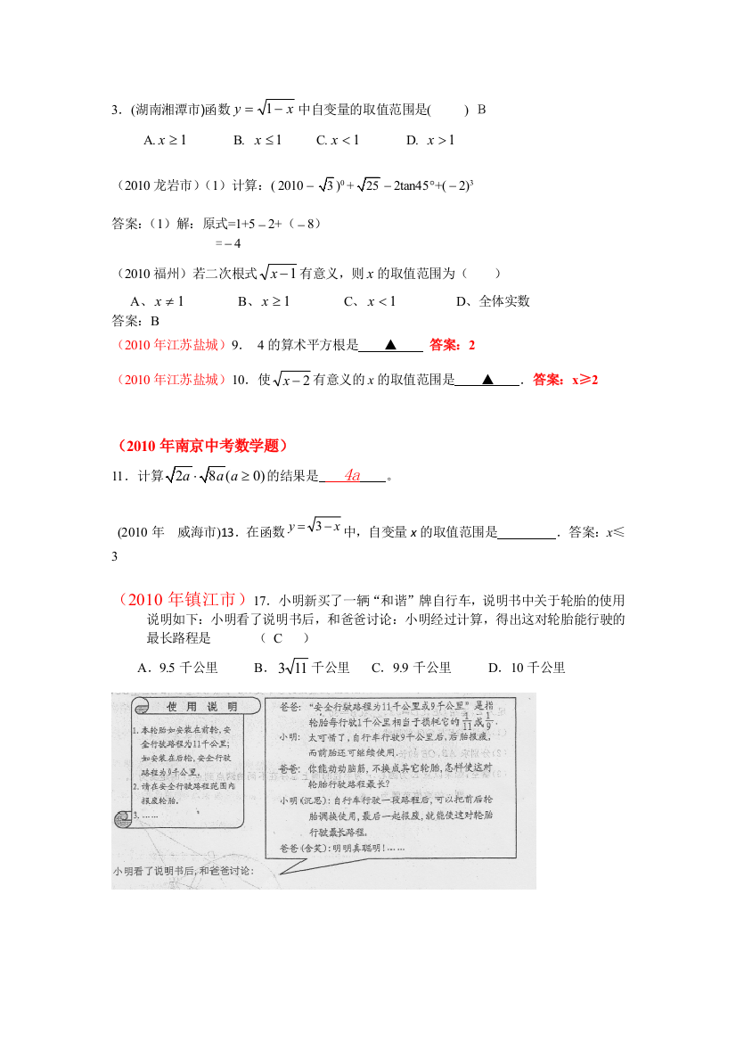 2010中考数学试题分类汇编共28专题5二次根式二次根式的加减乘除等