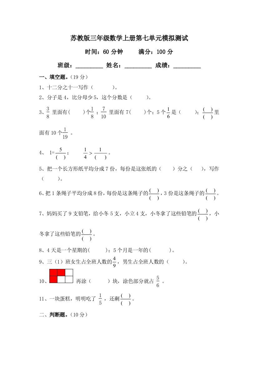 苏教版三年级数学上册第七单元模拟测试